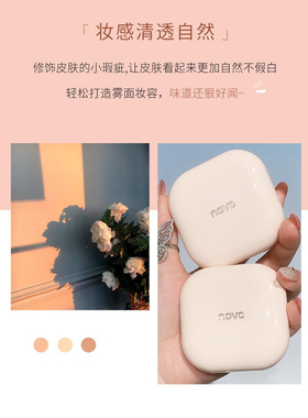 正品NOVO定妆粉饼控油持久不脱妆散粉防水防汗气垫遮瑕干湿两用