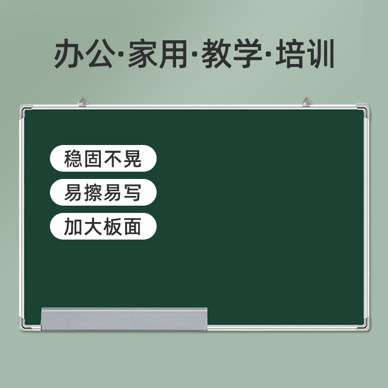 黑板写字板挂式黑板墙家用儿童涂鸦记事板教学培训办公白板黑板双面磁性可擦黑板墙家用挂式白班写字板大黑板