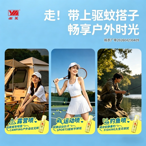 亚美驱蚊液避蚊胺deet户外野钓成人防蚊喷雾长效蚊不叮60ml2瓶 - 图1
