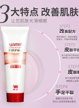 亚美劳动护肤霜防干燥干裂管装