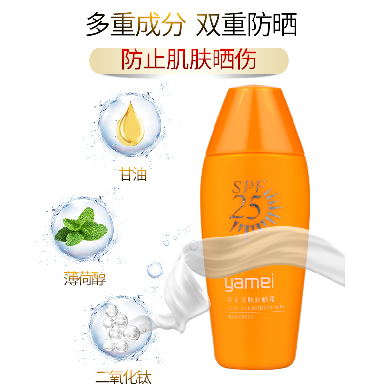 亚美清凉润肤防晒霜80g面部滋润SPF25夏季男女铁路劳保国货正品 - 图0