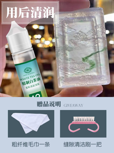 白茶油和田玉手镯寿山石玉石翡翠蜜蜡玛瑙琥珀水晶文玩养护保养油 - 图0