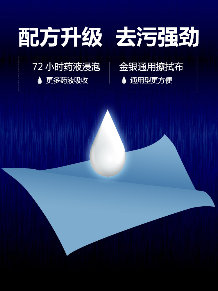 【10大张】专柜正品擦金擦银布黄金k金925纯银首饰抛光清洁洗银水-图2