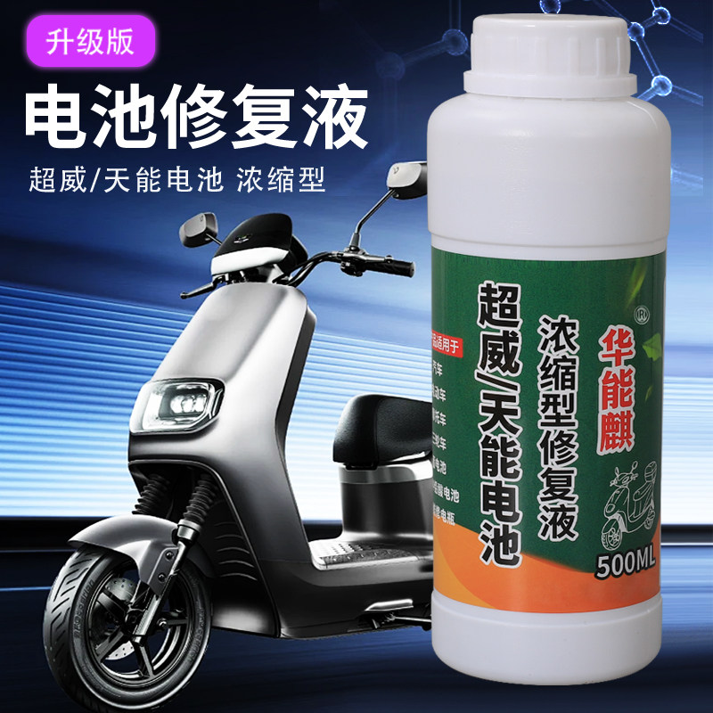 电动车电瓶修复液专用正品通用纳米浓缩电解液摩托车蒸馏水补充液,淘宝优惠券,粉丝福利购,淘宝优惠卷