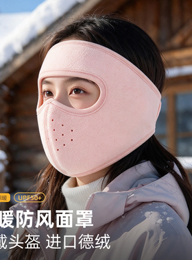冬季女骑车护耳防冻全脸保暖面罩