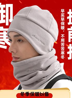 秋冬骑车防寒围脖保暖护耳帽子男