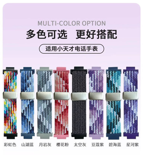 小天才手表Z5/Z6/Z7/Z8/Z9/D2/D3/Q1A/Z1/Z6S/编织磁吸表带 - 图2