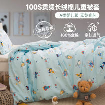 100 all-cotton children quilt cover single piece 1 2 m baby baby kindergarten single cover covered with hood 1 5m pure cotton by single