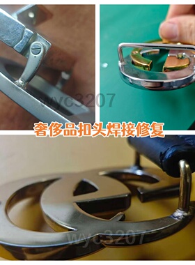 匠吴奢护皮带扣头断裂焊接修复