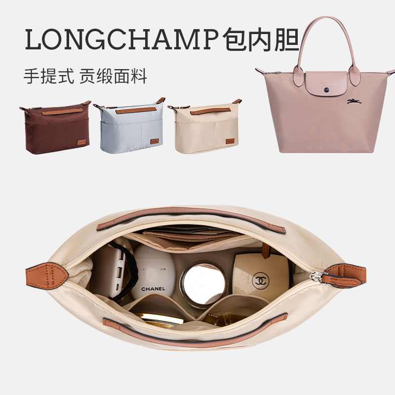 用于Longchamp龙骧包内胆内衬 收纳撑形分隔包中包带拉链珑骧内袋