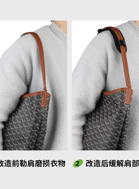 适用戈雅Hobo包改造肩垫配件