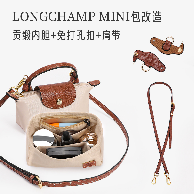 潮帛适用珑骧mini内胆包撑Longchamp饺子包中包改造肩带龙骧配件 - 图0