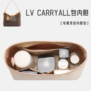 用于Lv Carryall内胆包 老花单肩腋下包内袋包中包收纳小中号内衬