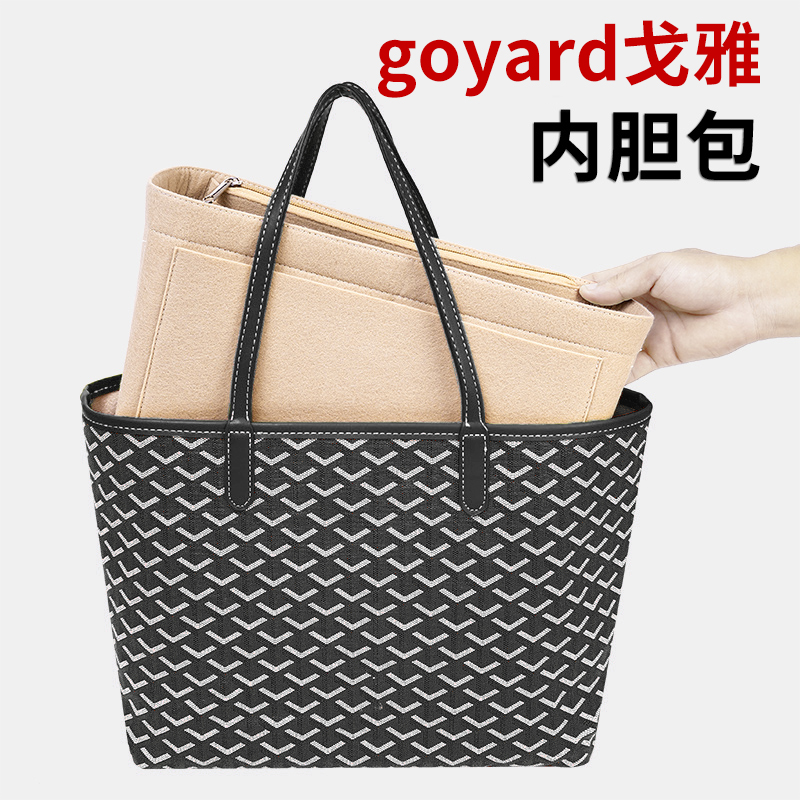 用于戈雅Goyard包内胆托特中小号内衬收纳整理撑形包中包狗牙内袋 - 图0