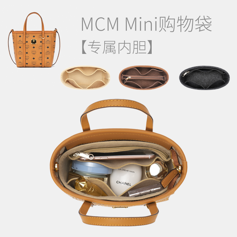 适用于MCM内胆包内衬Mini 菜篮子迷你Toni Visetos收纳包中包内袋 - 图0