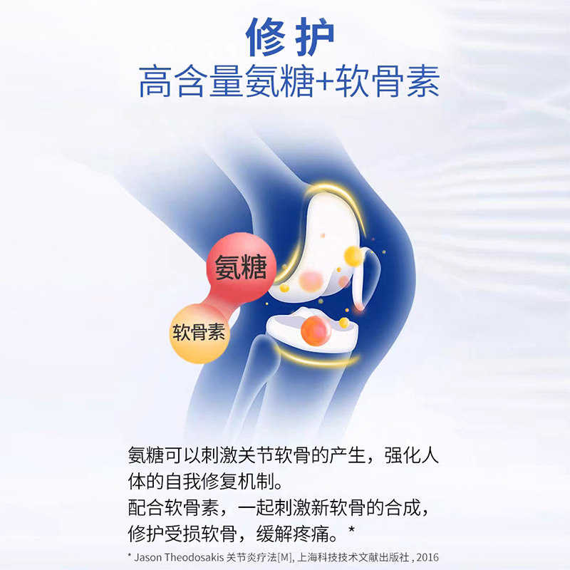软骨素氨基葡萄糖硫酸中老年胶囊 京晟保健品氨糖软骨素/骨胶原