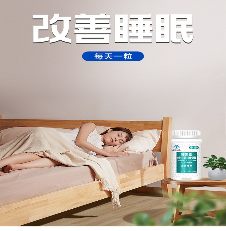  京晟保健品褪黑素/蛇麻草/圣约翰草