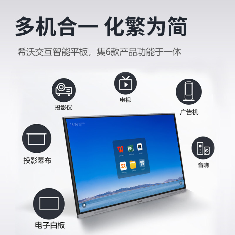 seewo希沃教学一体机智能会议平板培训电子白板多媒体触摸屏电视电脑MC65FEE75/986寸黑板触控直播互动大屏幕