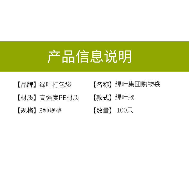 批发绿叶集团手提袋绿叶爱生活专用背心打包塑料马夹方便礼品胶袋