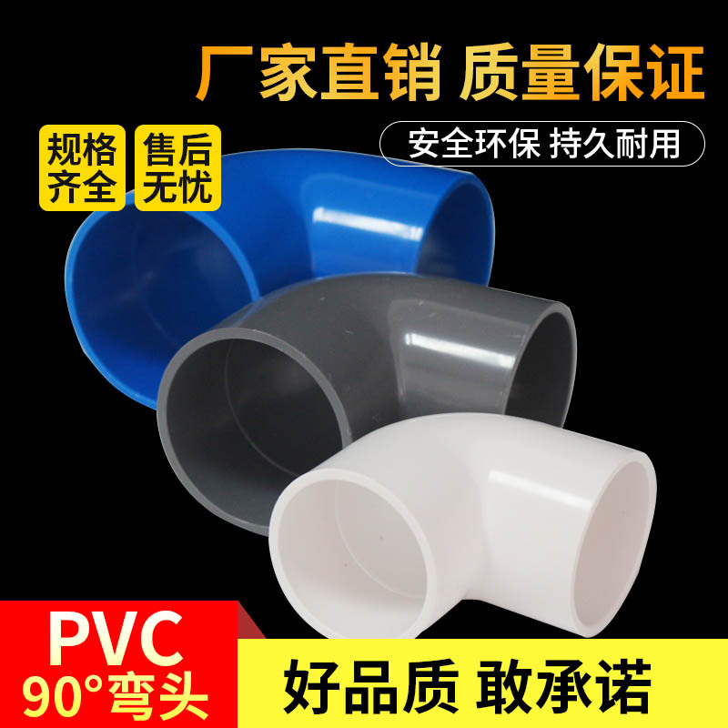 PVC给水90度弯头加厚4分6分1寸自来水鱼缸塑料管件管材配件大全-图0