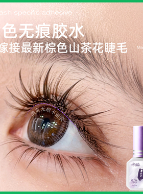 0.5秒干紫色无痕嫁接睫毛胶水