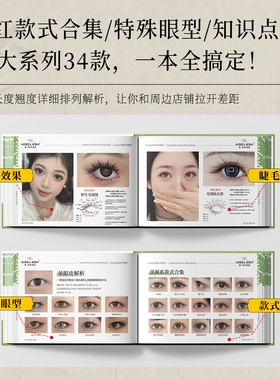 美睫店专用顾客选款提高客单画册