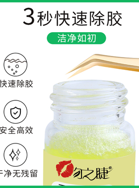 咖彩美睫店专用镊子工具清洁液