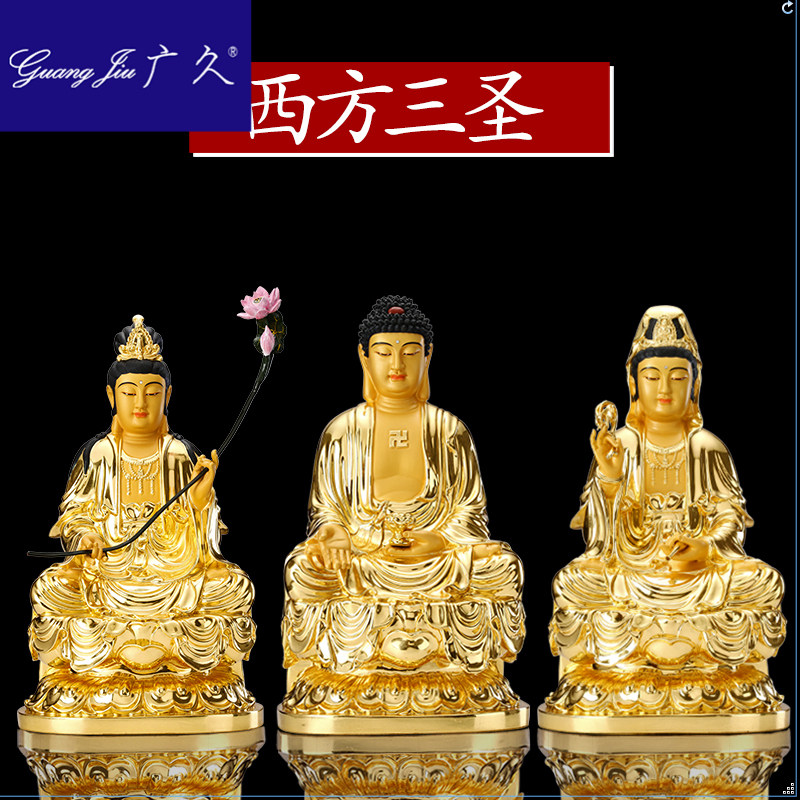 广久贴金西方三圣纯铜阿弥陀佛像 广久摆件