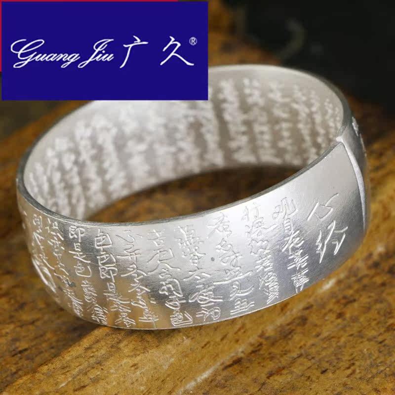 广久a1般若波罗蜜莲花999纯银手镯 广久手镯