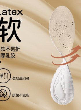 踩屎感乳胶鞋垫软底舒适久站不累