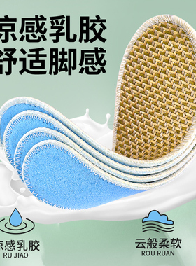 凉席鞋垫夏季冰凉乳胶冰感清凉