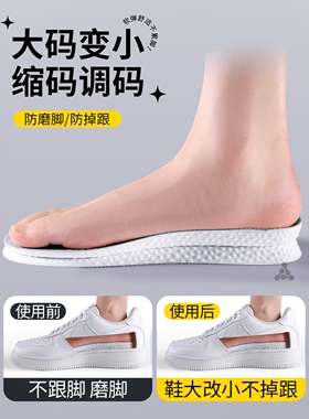 鞋子太大改小鞋垫改小一码神器
