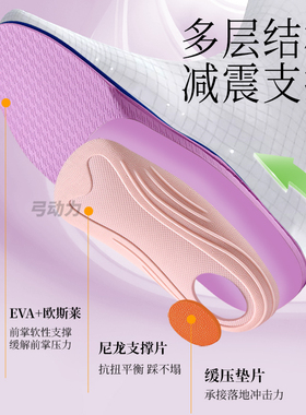 运动专用鞋垫足弓支撑男女款高弹