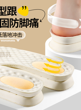 乳胶增高鞋垫女软底舒适超软加厚