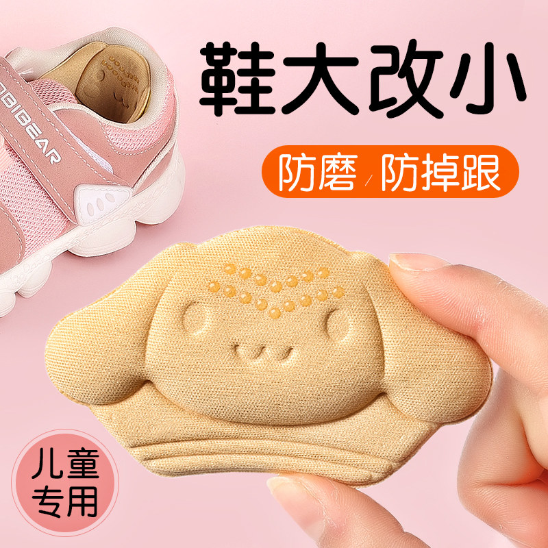 适用于阿迪达斯后跟贴Adidas小孩儿童鞋子大了改小神器半码垫缩码,淘宝优惠券,粉丝福利购,淘宝优惠卷