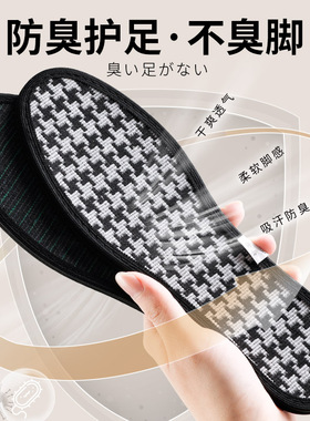 夏季防臭鞋垫吸汗透气除臭留香型