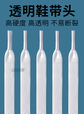 迪桑特鞋带子扁平形白色不起球