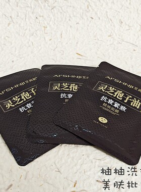 艾尚肌灵芝孢子油抗衰紧致面膜
