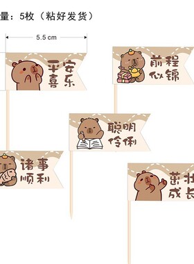 棕色卡皮巴拉水豚甜品台蛋糕装饰推推乐儿童生日派对装扮卡通主题