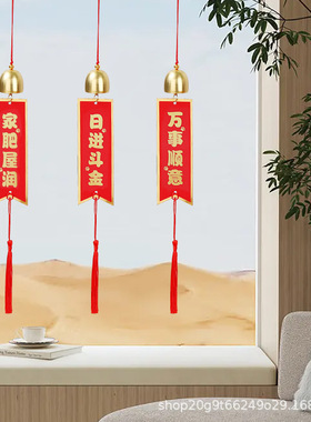 风铃挂件过年喜庆装饰挂饰创意门把手新居民宿布置挂件