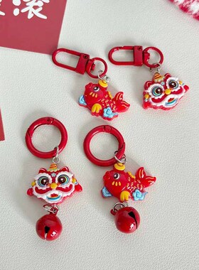 新年款国潮醒狮钥匙扣挂件好运锦鲤车载包包挂饰可爱卡通新年礼物