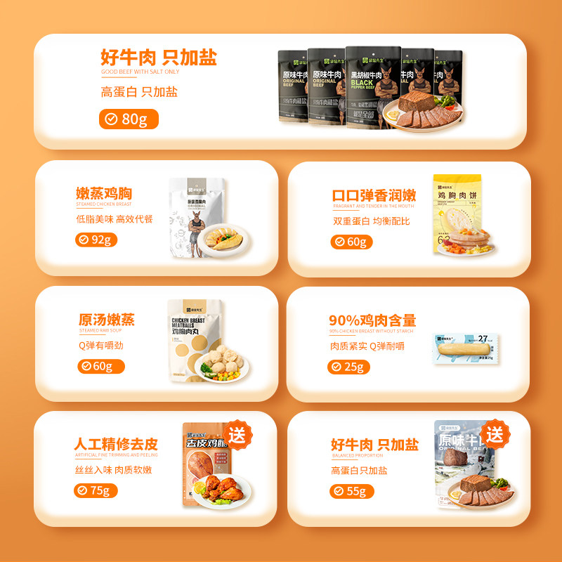 (直播专享)【纯肉大礼包】袋鼠鸡胸肉 袋鼠先生鸡胸