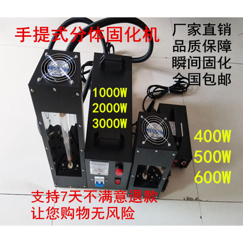 400w3000w手提式汞灯无影胶光油UV固化灯可携式紫外线光UV固化机 - 图1