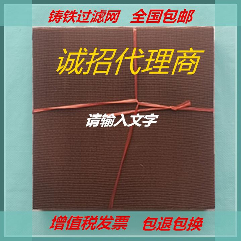 铸造过滤网 铁水 钢水 过滤网 除渣剂 增碳剂 玻璃纤维过滤网 炉 - 图0