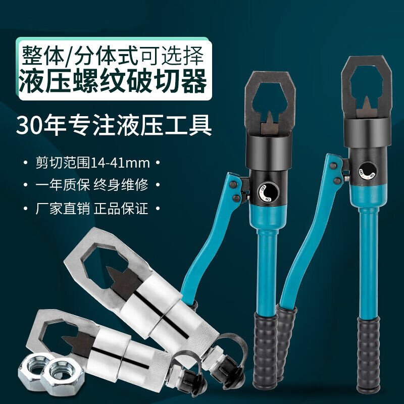 YP2427手动整体式液压螺帽破切器螺母切断器拆卸工具YP24刀头 - 图0