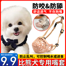 Bigbear special dog anti-bite puppy mouth cover anti-licking device mask anti-mess eating bites Mouth Cage Gods mouth cover