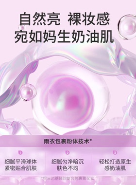 nebe提亮滋润香体素颜霜