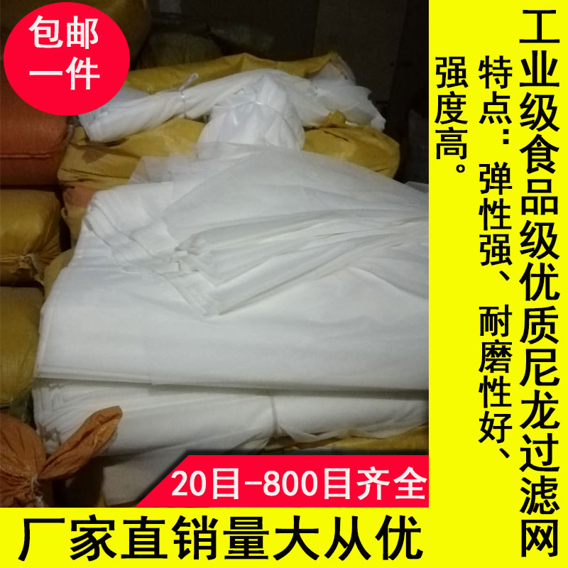 尼龙豆浆纱布过滤布网纱过滤网食品级细纱网葡萄酒牛奶茶漏滤网布 - 图0