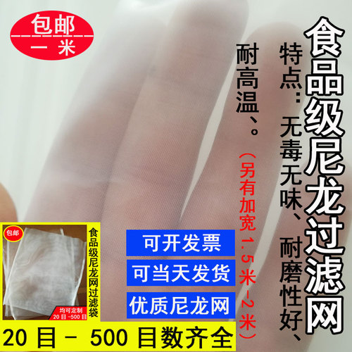 尼龙网纱网布过滤网80目200目400目豆浆油漆过滤布网纱布锦纶筛网