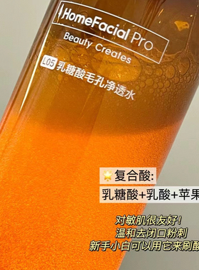 【官方特惠】hfp乳糖酸果酸水